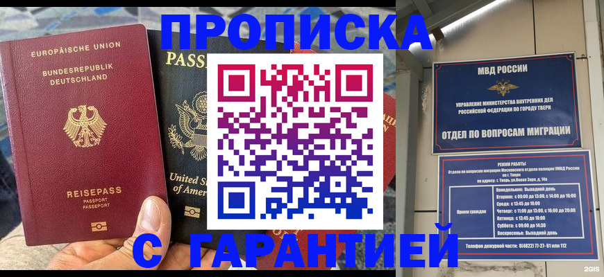 временная регистрация законно в Енисейске