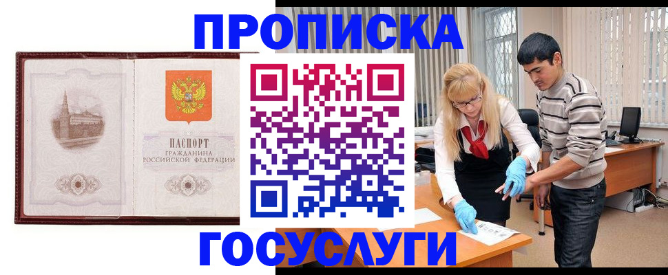 прописка 2025 в Енисейске