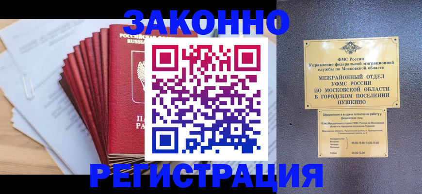 временная регистрация купить в Енисейске