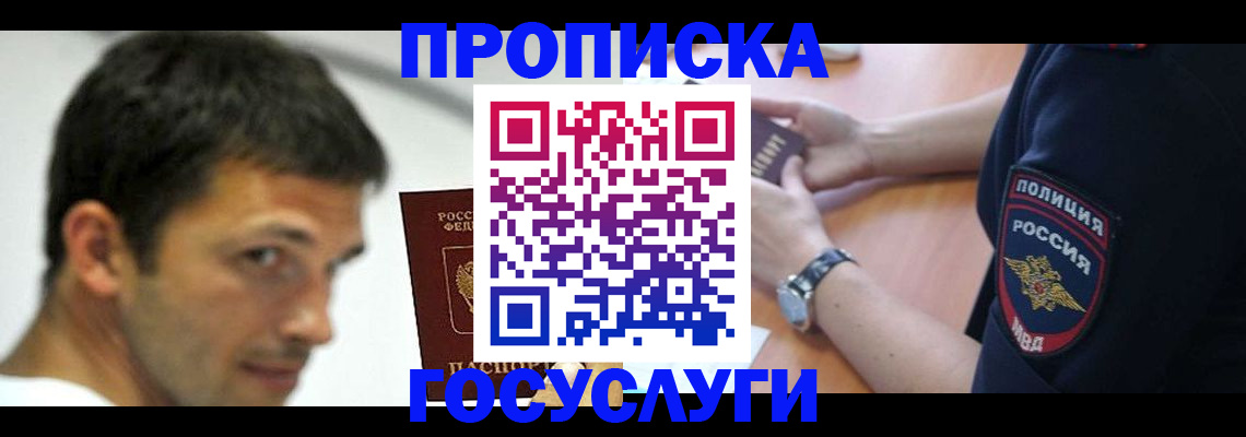 где прописаться в Енисейске