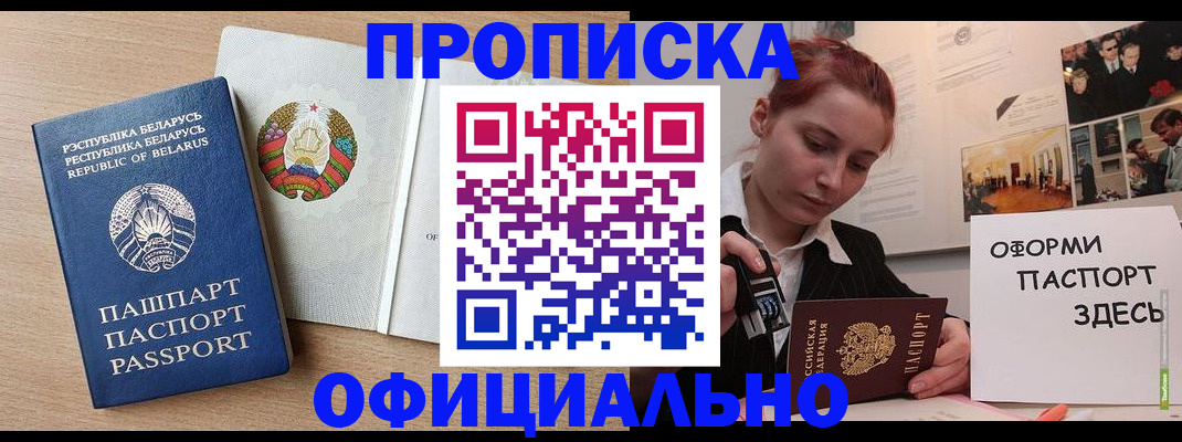 прописка для работы в Енисейске